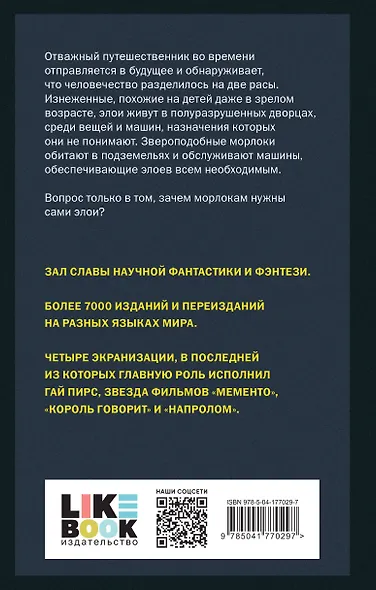 Машина времени - фото 2