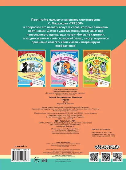 Трезор - фото 2