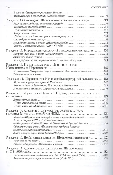 Dum spiro spero. О Владимире Шершеневиче, и не только. Статьи, разыскания, публикации - фото 3