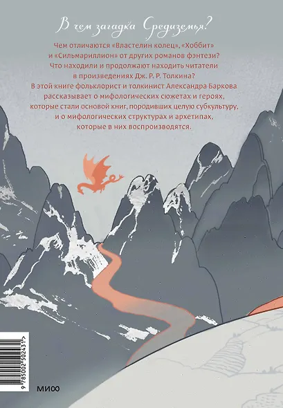 Мифология Средиземья с иллюстрациями Антейку - фото 2