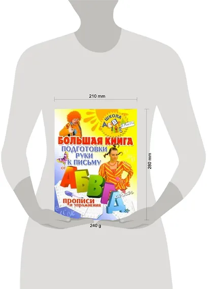 Большая книга подготовки руки к письму от АБВГДейки. - фото 2