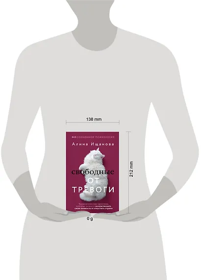 Свободные от тревоги. Терапевтические практики, которые помогут почувствовать свою ценность и отпустить страхи - фото 4