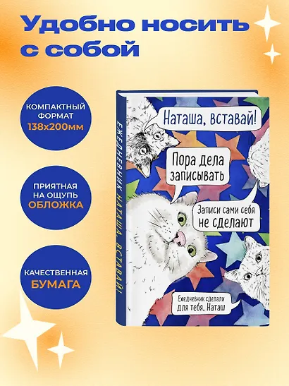 Ежедневник недатированный «Наташа, проснись!» А5, 72 листа, Эксмо - фото 5
