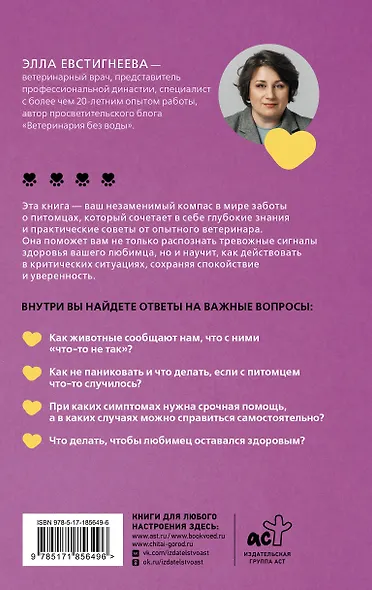Стратегия здоровья для вашей собаки и кошки. Доверие, понимание, забота - фото 2