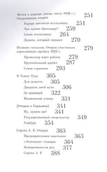 От Пекина до Праги. Путевая проза 1925–1937 годов (Очерки, маршрутки, путьфильмы и другие путевые заметки) - фото 3