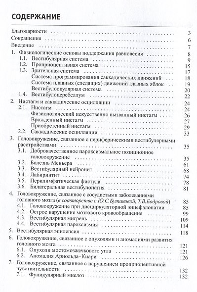 Головокружение и неустойчивость: современные рекомендации по диагностике и лечению - фото 2