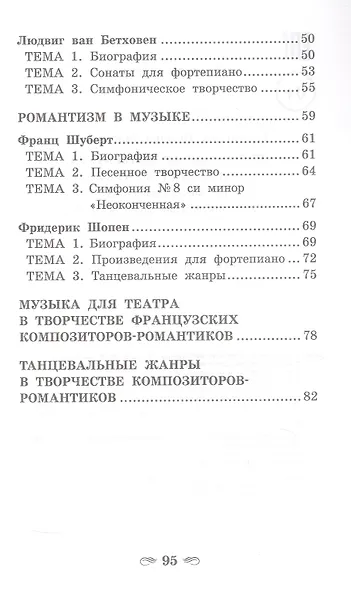 Музыкальная литература зарубеж.стран для хореограф.отделений ДШИ - фото 3