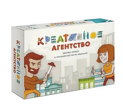 Настольная игра «Креативное агентство». Одержи победу в грандиозной битве амбиций! - фото 1