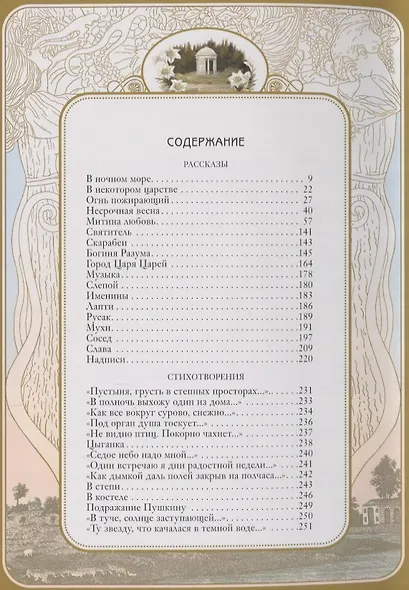 Митина любовь - фото 2