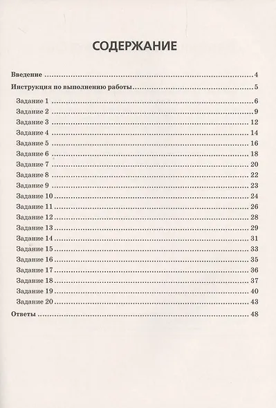 Биология. 8 класс. Ступени к ВПР и ОГЭ. Тренинг. Учебное пособие - фото 2