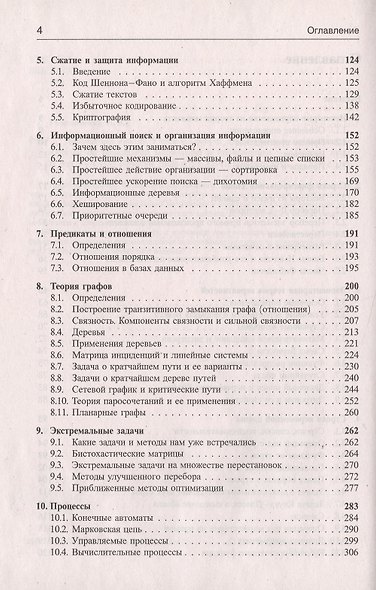 Дискретный анализ Учебник для ВУЗов. 5-е изд. - фото 3