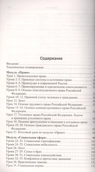 Поурочные разработки по обществознанию. Базовый уровень. 11 класс - фото 2