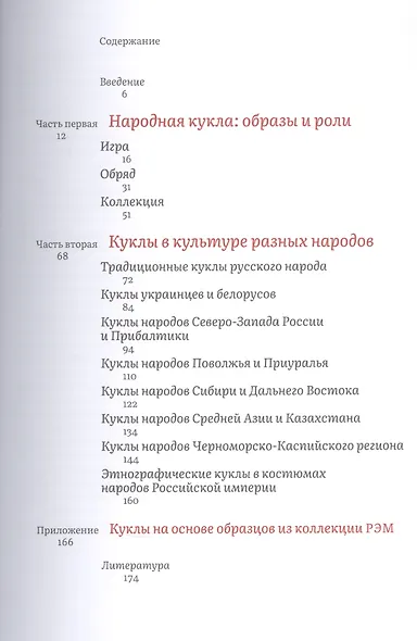 Кукла в народной традиции. Игра. Обряд. Коллекция - фото 2