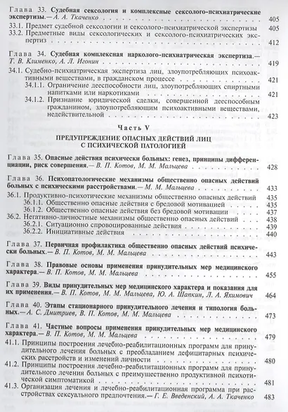 Руководство по судебной психиатрии (Дмитриева) - фото 6