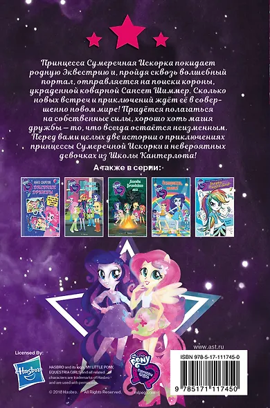 Девочки из Эквестрии. Коллекция. Первая встреча - фото 2