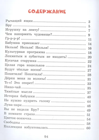 Лохматым и зубастым не входить! - фото 2