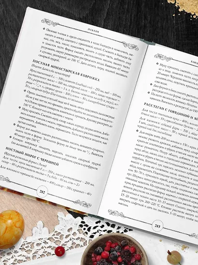 ГОТОВИМ ПО-РУССКИ. Рецепты.Традиции. Наследие - фото 12