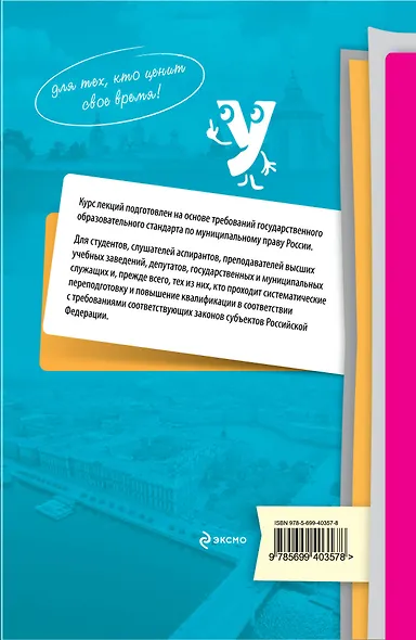 Муниципальное право России: курс лекций - фото 2