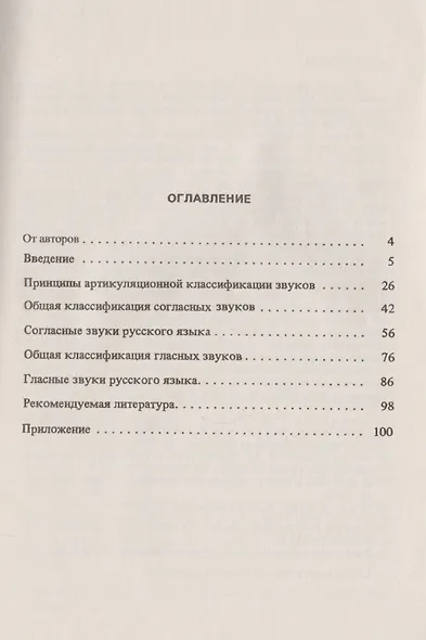 Русская фонетика на фоне общей Учебное пособие (м) Акишина - фото 2