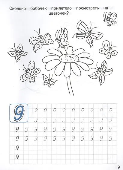 Каллиграфические прописи для мальчиков А5. ЦИФРЫ - фото 3