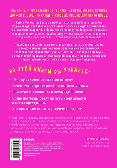 Креативный шторм. Позволь себе создать шедевр. Нестандартный подход для успешного решения любых задач - фото 2