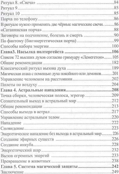 Курс высшей черной магии. Тайная рукопись: Практичское пособие - фото 3