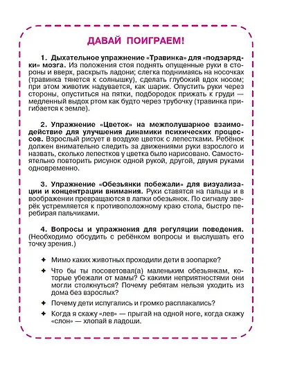 Сказки для непосед - фото 5