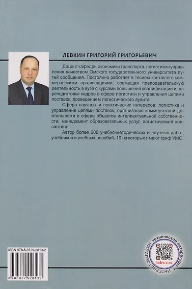 Логистика распределения: цифровые технологии и логистическая инфраструктура: Учебник - фото 2
