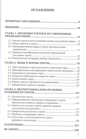 Торги:основы теории и проблемы практики - фото 3