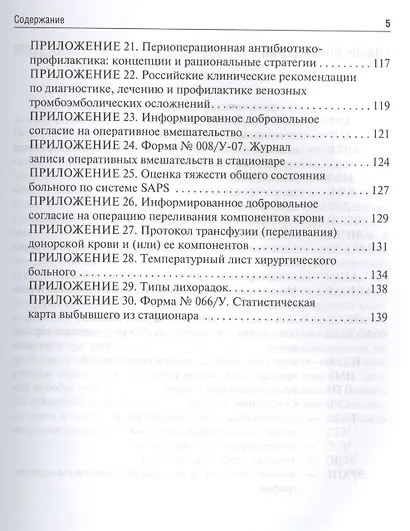 История болезни хирургического больного. - фото 4
