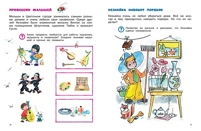 Незнайка. Большая книга загадок и головоломок - фото 5