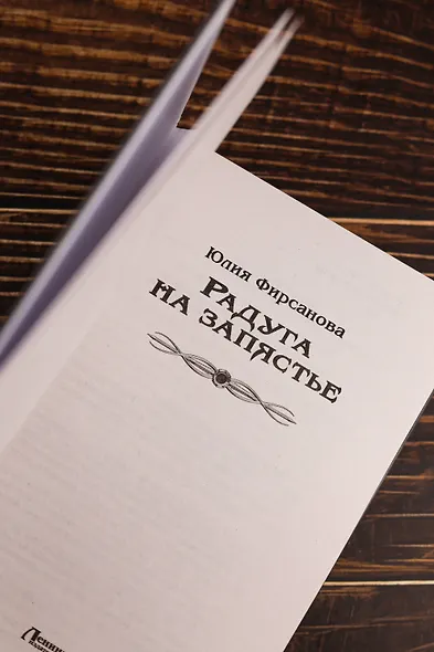 Радуга на запястье - фото 8
