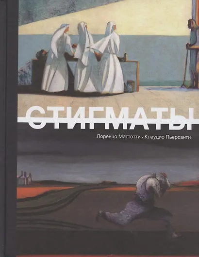 Стигматы: графический роман - фото 2