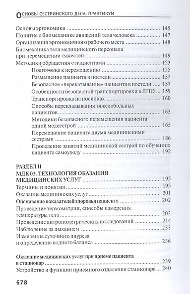 Основы сестринского дела. Практикум - фото 11
