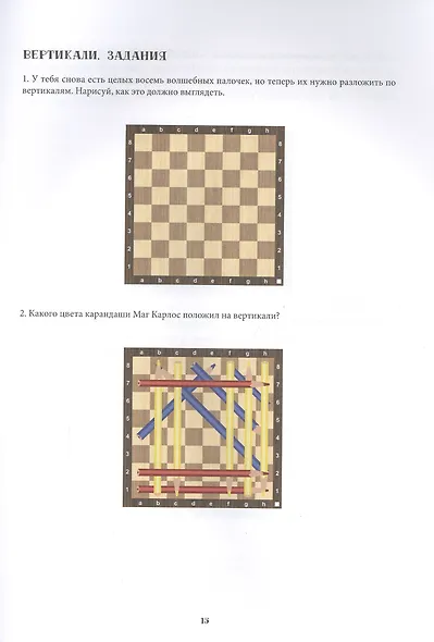 Шахматы для детей. Обучающая сказка в картинках. Дополненное и переработанное издание - фото 7
