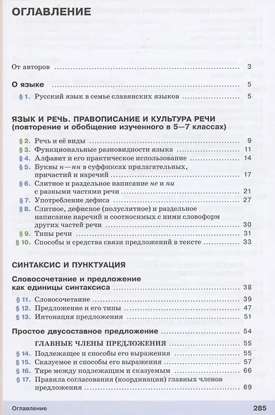 Русский язык. 8 класс. Учебник - фото 2