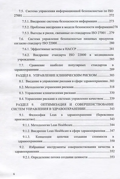 Управление качеством медицинских услуг - фото 5
