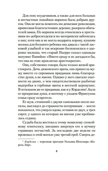 Овод в изгнании. Прерванная дружба - фото 13