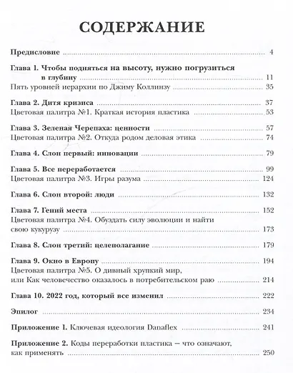 Хорошо упакованный мир. История Danaflex: как из семейной компании вырасти в игрока мирового уровня - фото 7