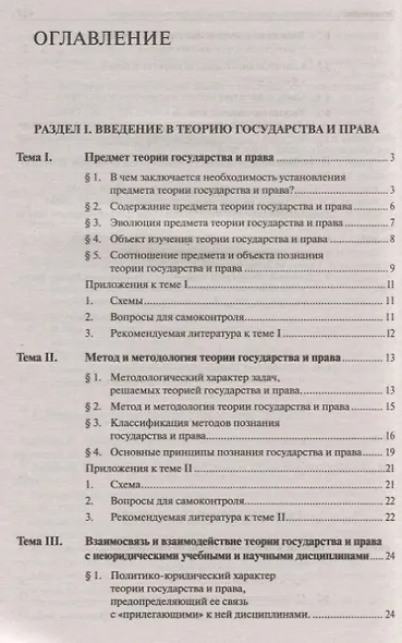 Теория государства и права: учебник - фото 2