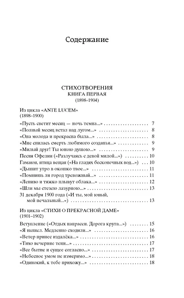 Незнакомка - фото 6
