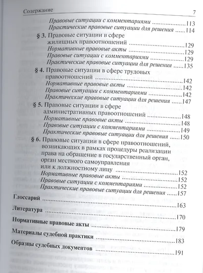 Практикум по юридическому консультированию - фото 3