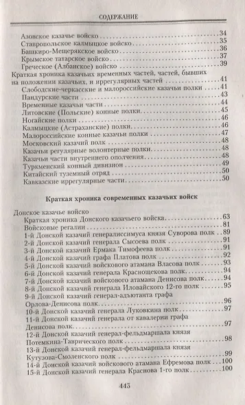 Казачьи войска - фото 3