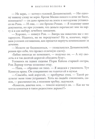 На милость победителя - фото 3