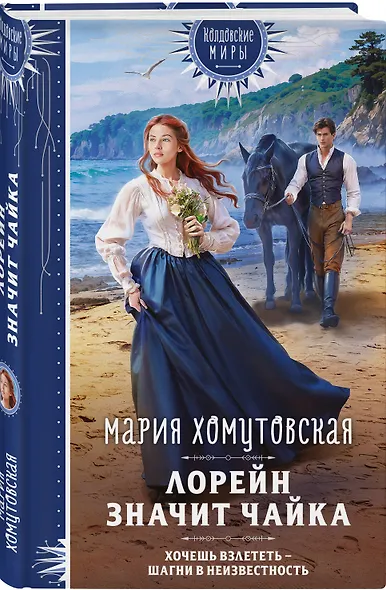 Лорейн значит чайка - фото 3