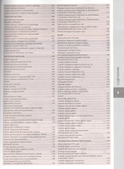 ВАЗ 2108 2109 21099 с дв. 1,1 1,3 1,5 1,5i (цв) (цв/сх) (мСвС) - фото 4