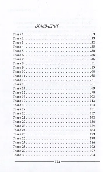 По моим правилам - фото 2