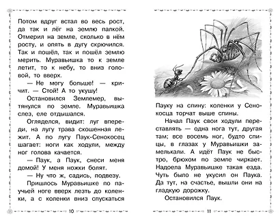 Мышонок Пик. Сказки и рассказы - фото 7