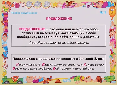 Умные многоразовые карточки. Разбор предложения. 16 карточек - фото 2