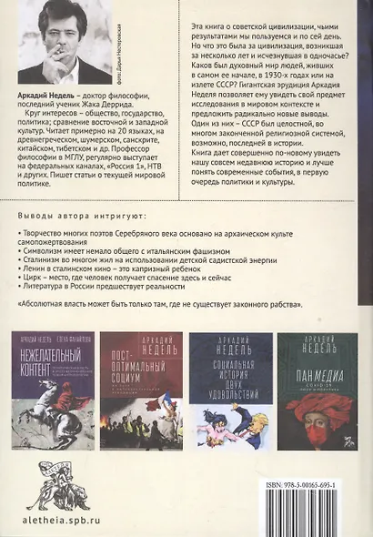 Интимная идеология - фото 2